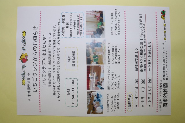 いちごクラブからのお知らせの画像